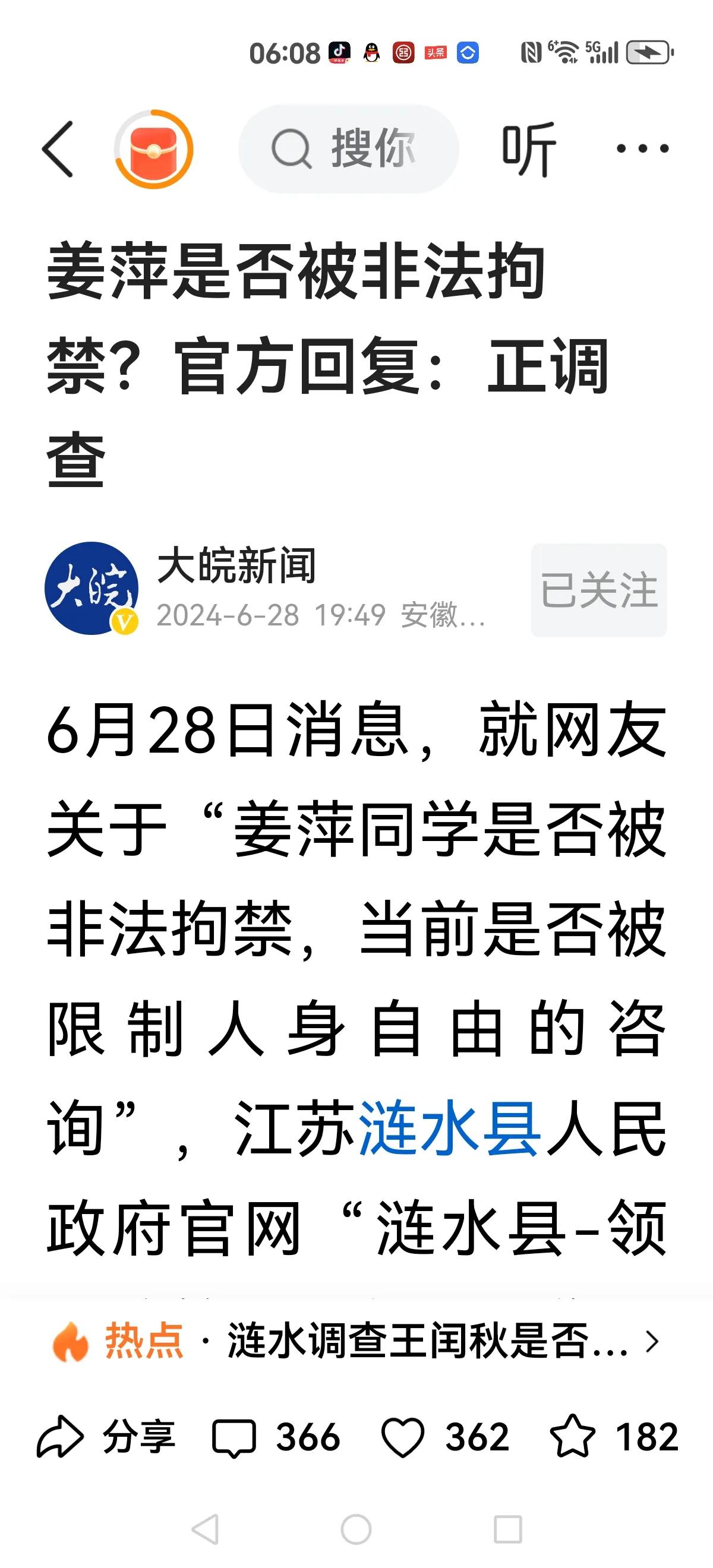 【什么情况？几天不看新闻就这样吗？】
姜萍，非法拘禁，被袁教授（数学专家质疑），