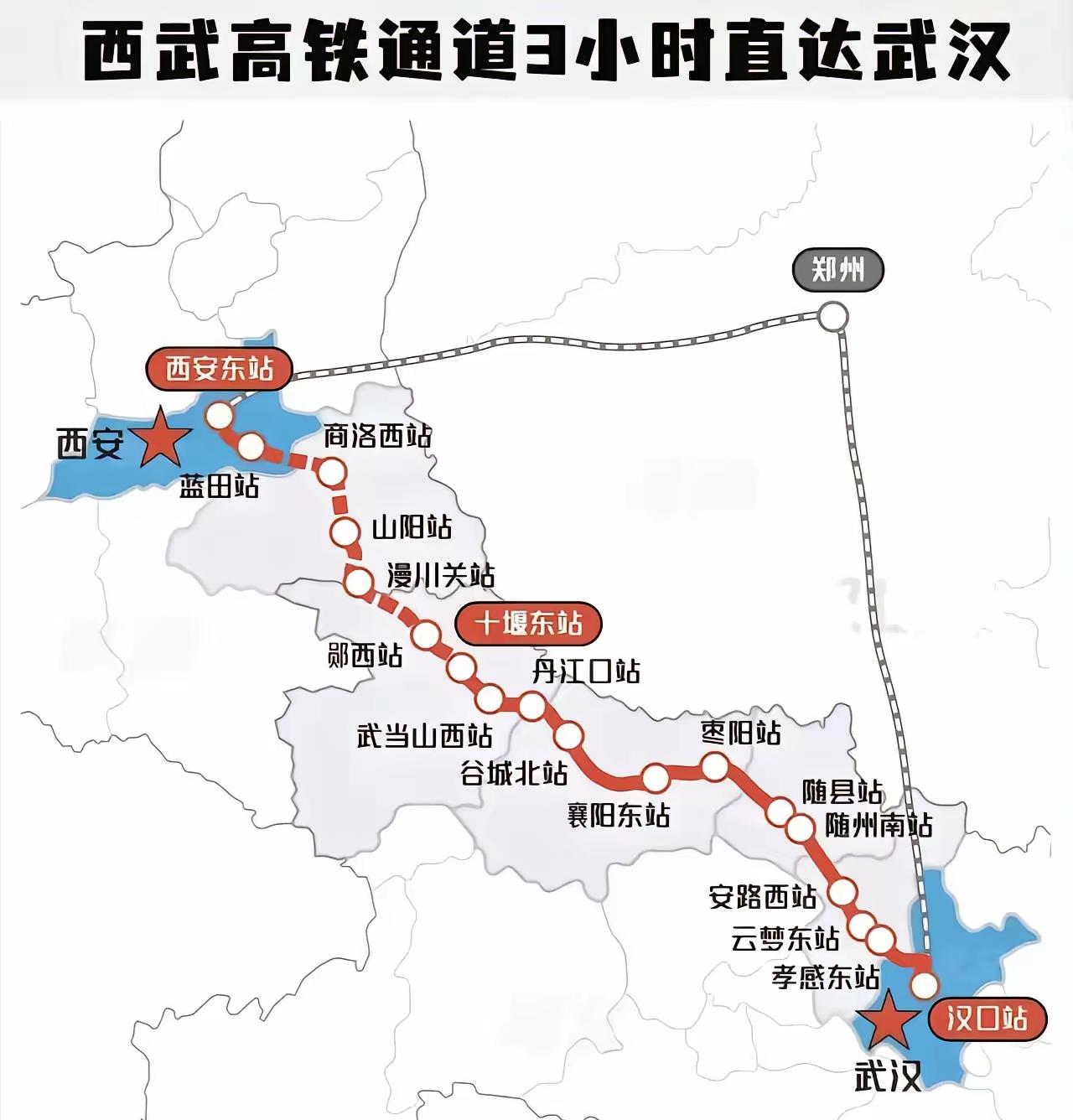 朝秦暮楚的格局还是小了一点，西十高铁不只是连接西安和十堰，更是连接西安和武汉，连