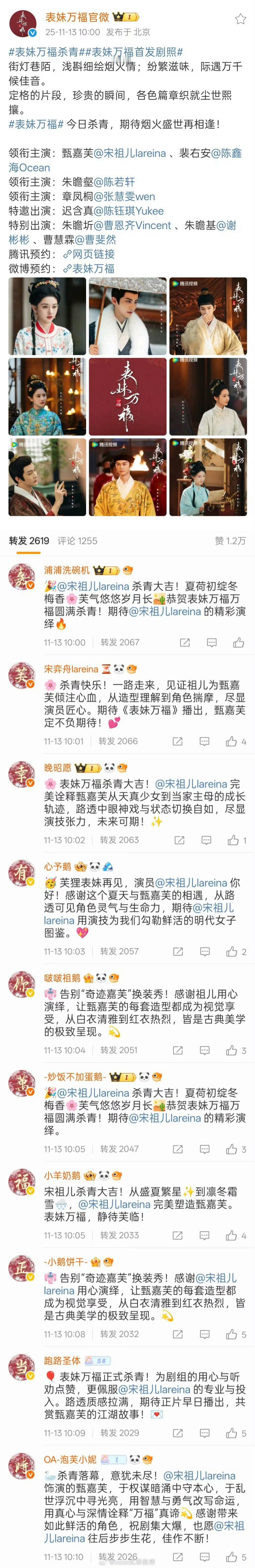 宋祖儿表妹万福官微杀青排字🎉 排面杠杠的杀青大吉 甄嘉芙早日见面 