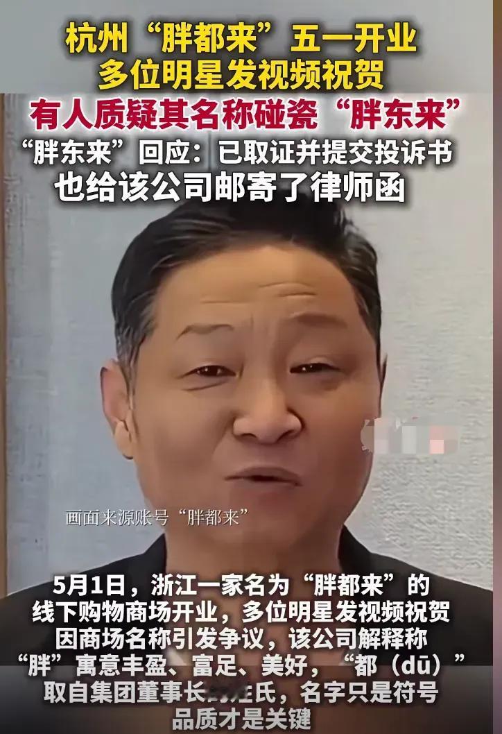 万万没想到
一个劳动节带火了两个企业，
一个是河南的胖东来，一个是浙江的胖都来