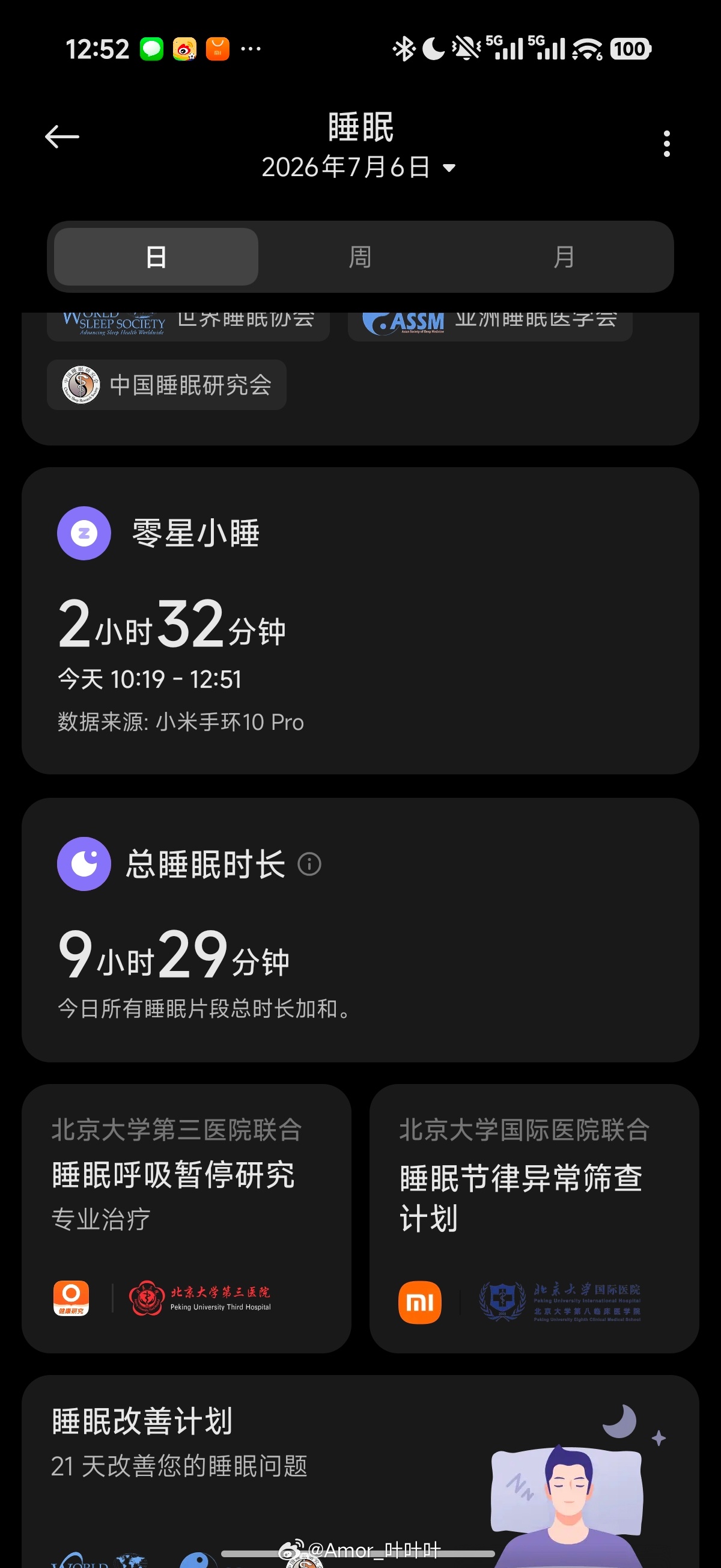 羡慕我这20岁出头，具备想睡就睡的能力……马上再睡一个小时，今天就又破10了。