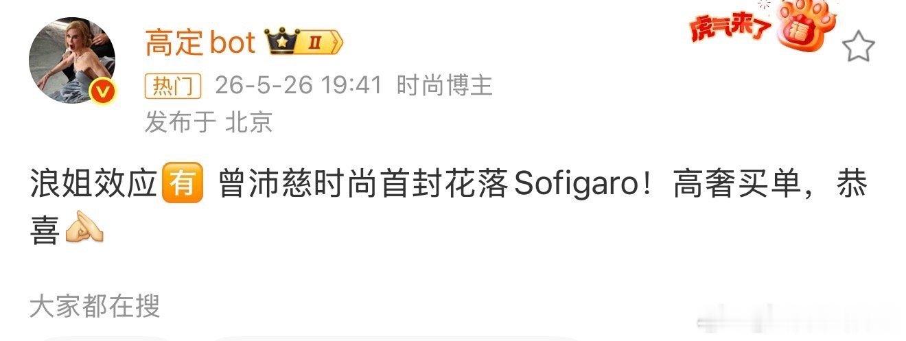 曝曾沛慈首封花落sofigaro曝曾沛慈时尚首封高奢买单 曝曾沛慈时尚首封高奢买