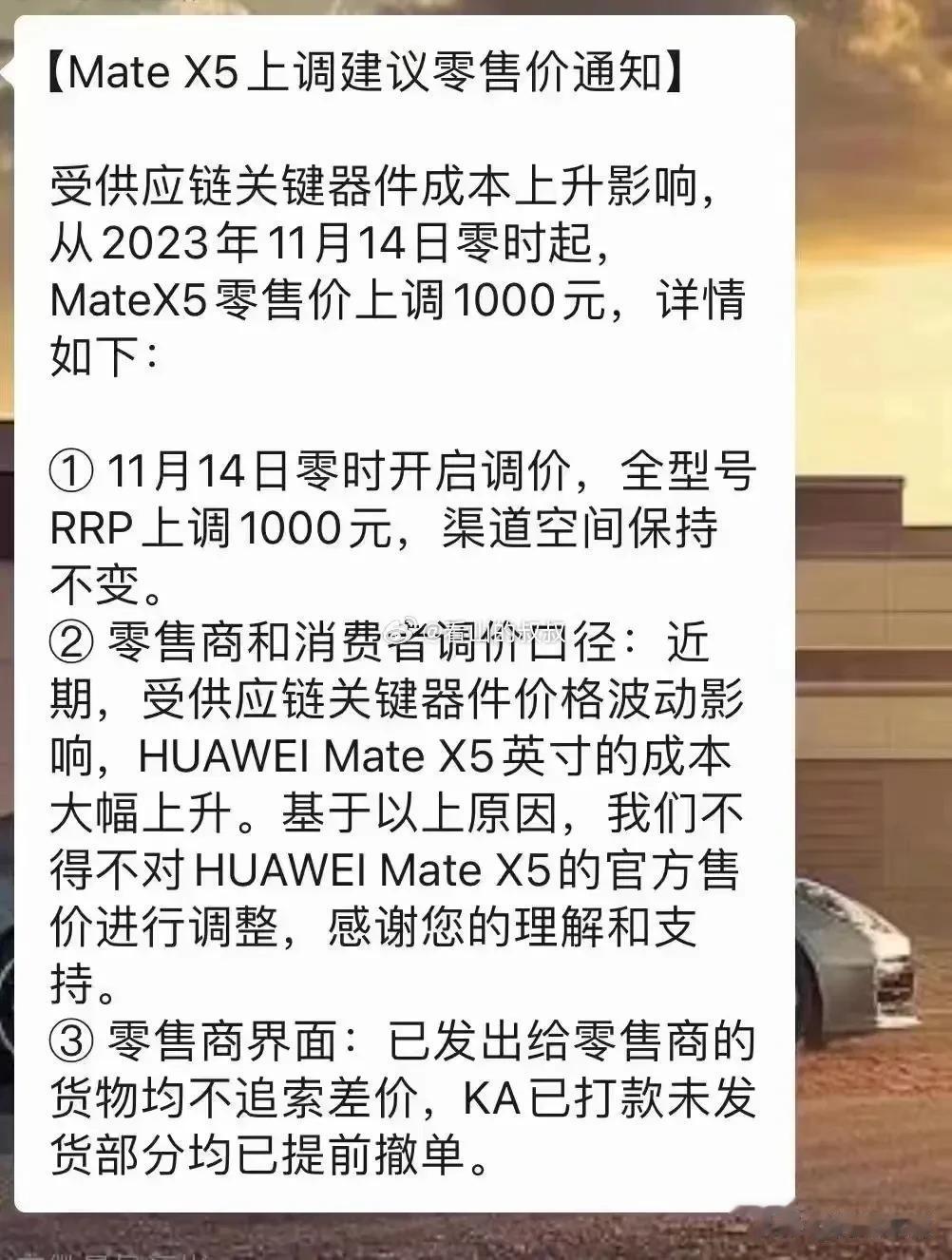 华为matex5要涨价？说是供应链成本上升，零售价上调1000块。手机发布一段时