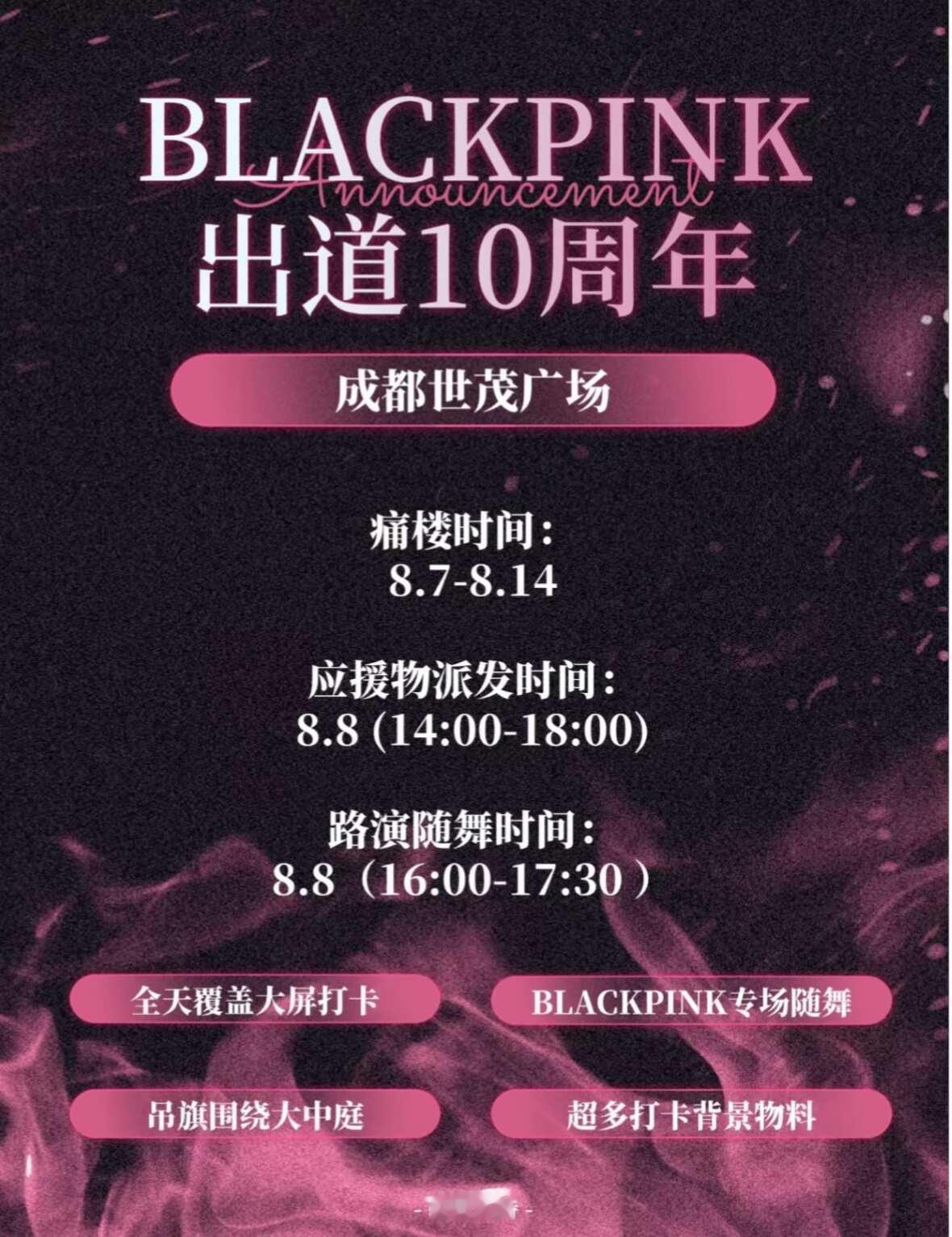 成都blackpink十周年有无搭子🫰
随舞 韩娱 blackpink jen