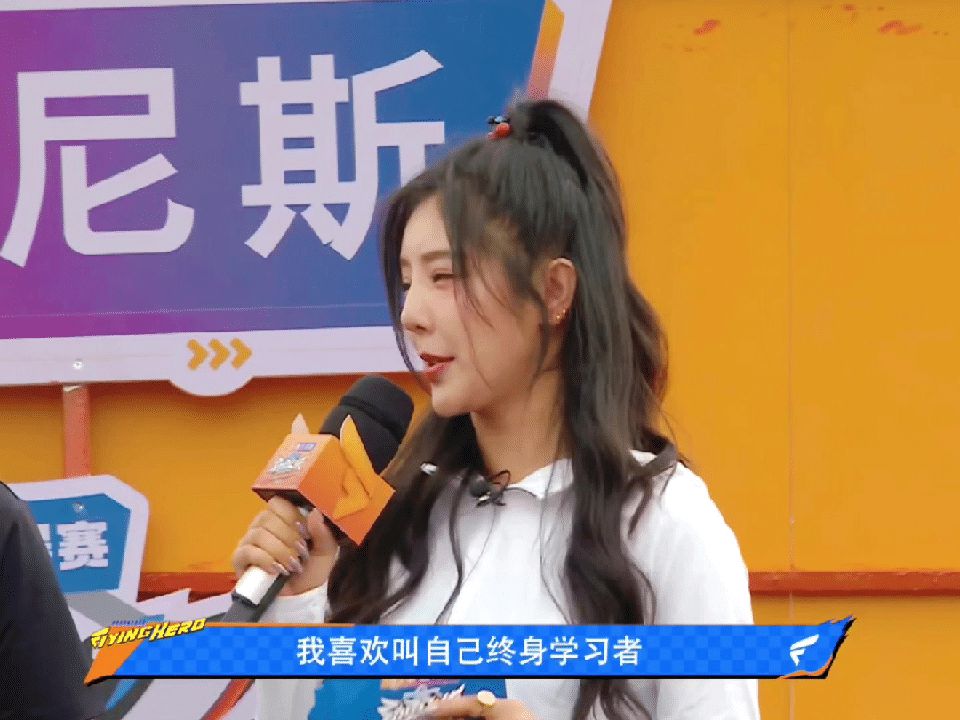 赵奕欢给自己的slogan是终身学习者 赵奕欢化身《劲勇飞侠》飞侠见证官，两次征