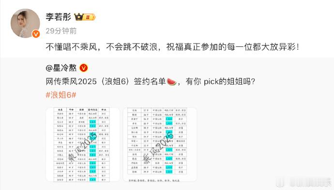 李若彤否认参加浪姐6录制  李若彤否认将参加浪姐6  网传《乘风破浪》第六季拟邀