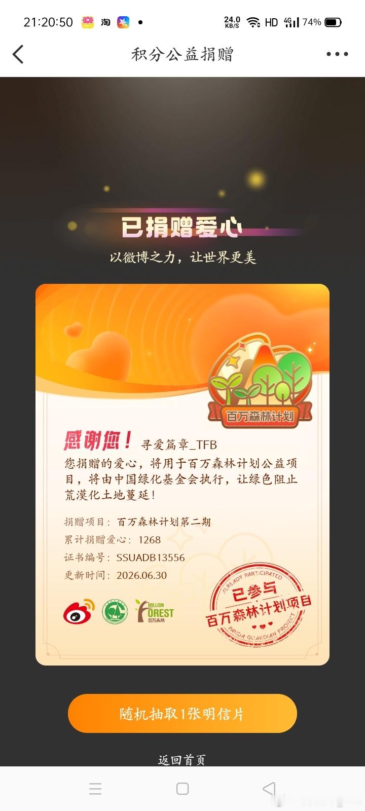 全花了做爱心公益 