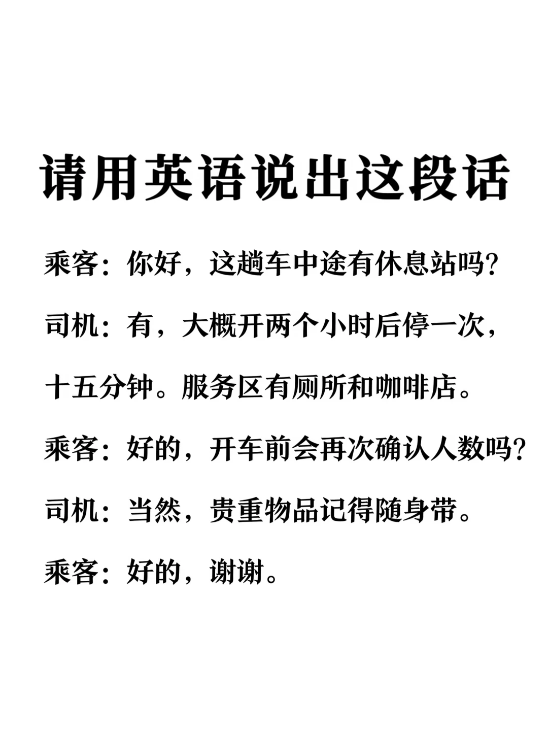 请用英语说出这段话-旅游巴士场景