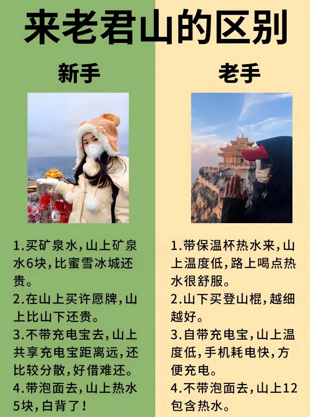 老君山攻略，老手已经到山顶，新手还在山下！
