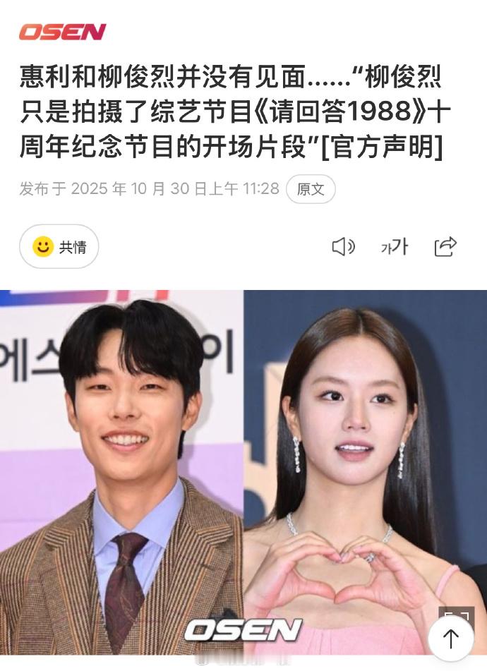 李惠利柳俊烈团综录制没见面 韩媒报道称李惠利、柳俊烈《请回答1988》团综录制时