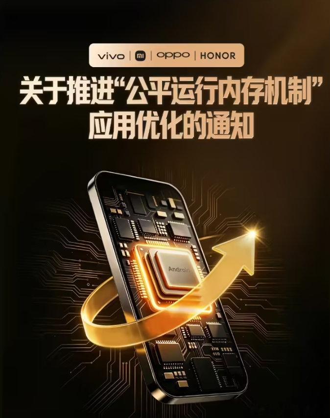 【安卓厂商联推公平运行内存机制】ITGSA移动智能终端生态联盟（金标联盟）发布通