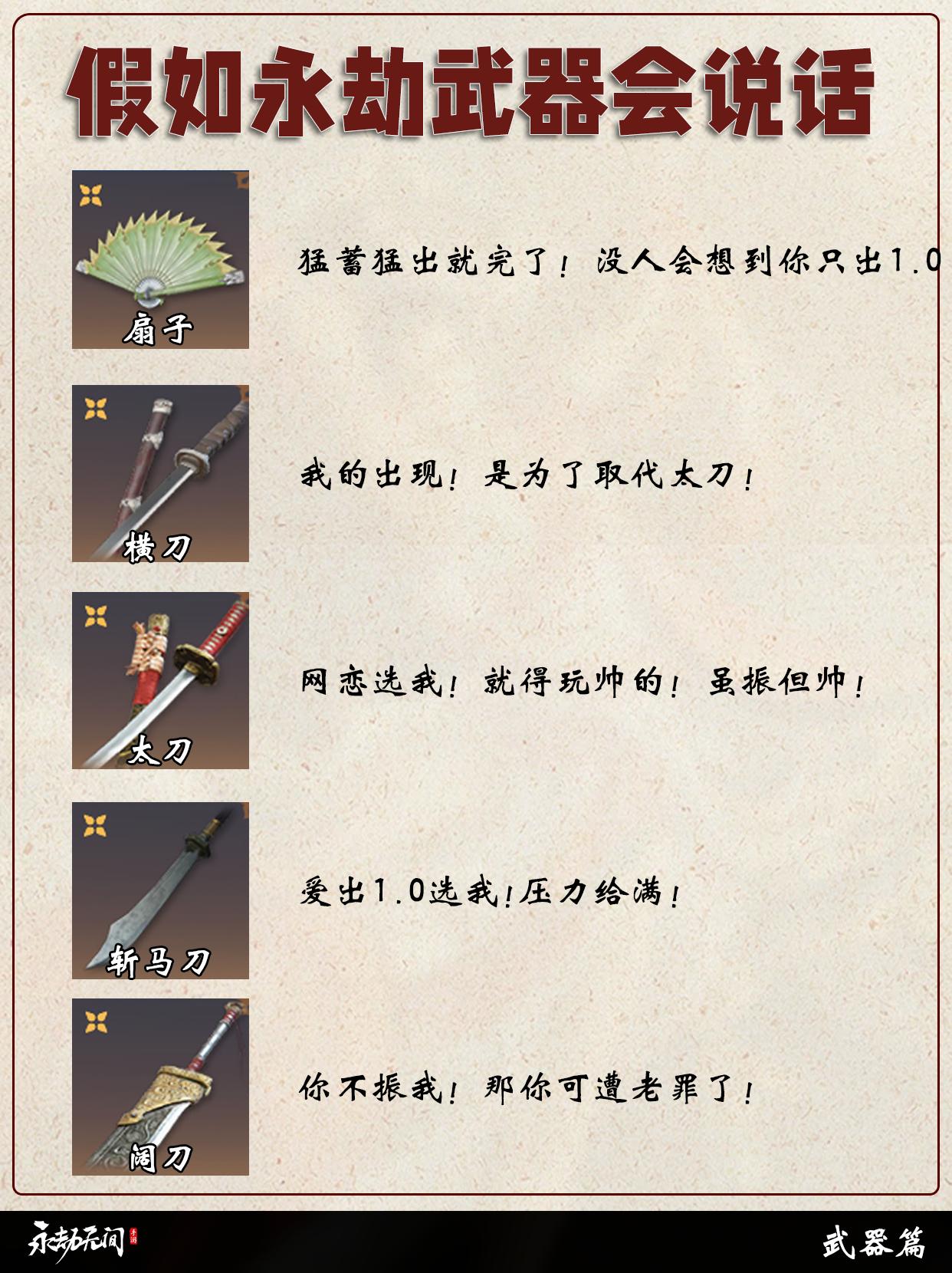 假如永劫武器会说话。