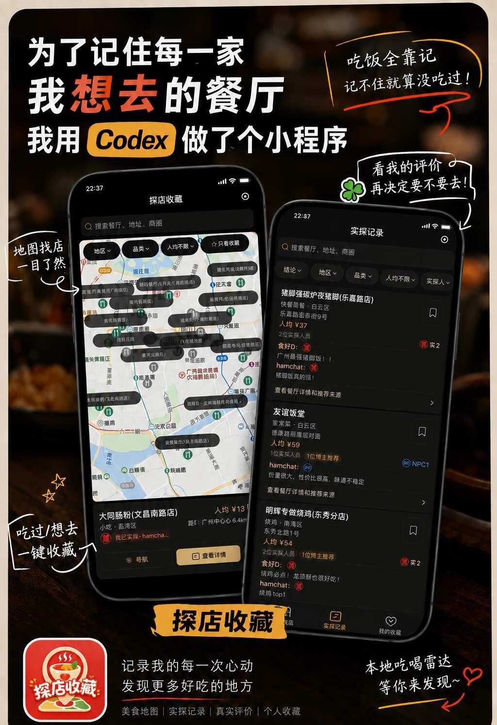 为了方便自己吃饭，我用 Codex 做了个小程序
我平时刷到想吃的店就随手收藏，