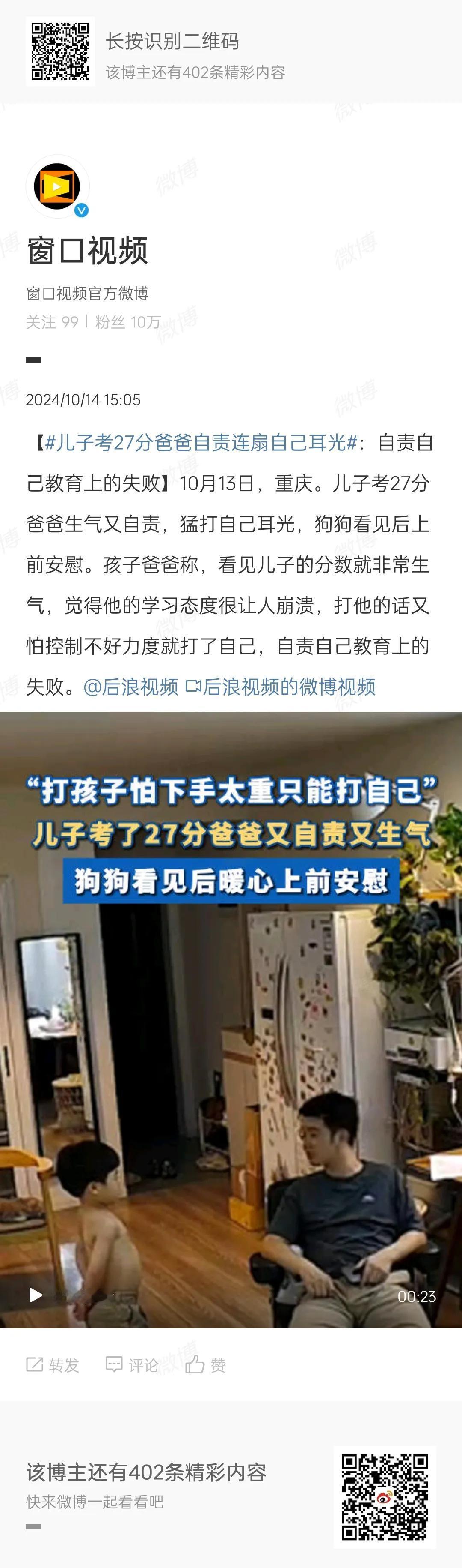 儿子考27分，男子担心打儿子控制不住轻重，狂扇自己几个耳光！
同为父母，这个深有