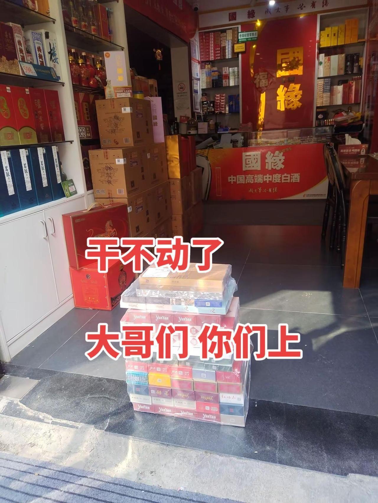 干不动了。大哥们你们上