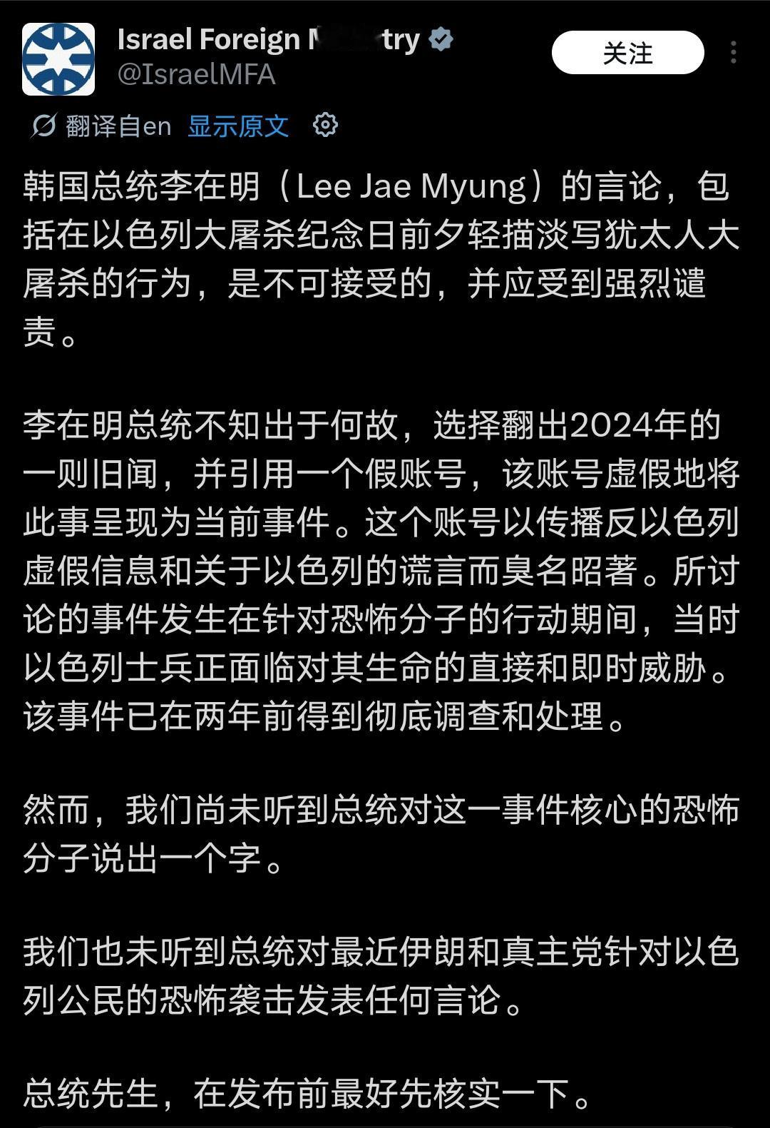以色列跳脸骂李在明！

昨天李在明转发 2024 年旧贴后，以色列外交部直接下场