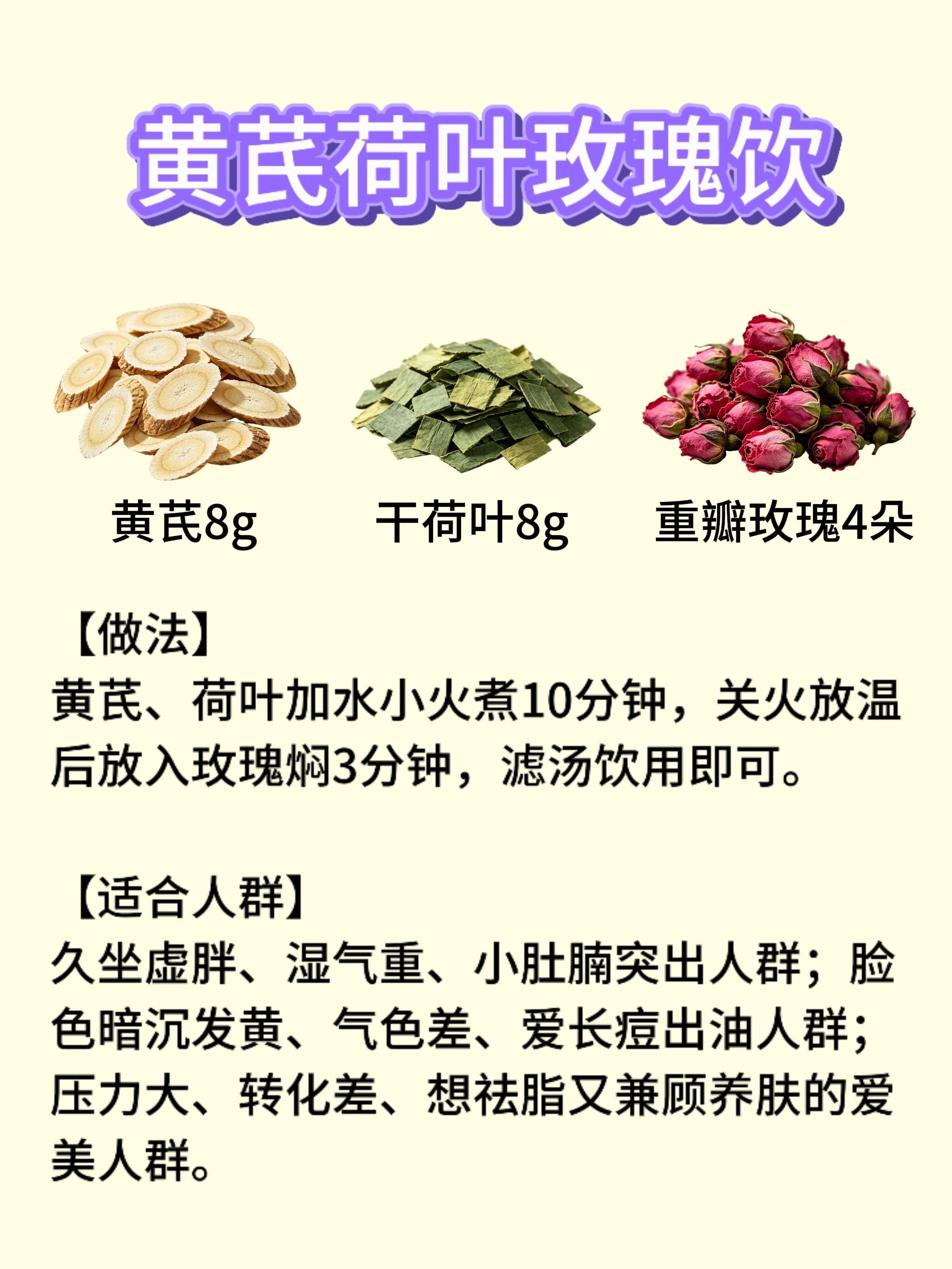 喝黄芪水的小秘密✨气虚虚胖，不用猛虐躺平轻身总节食、运动暴汗，体重依旧卡在原地?