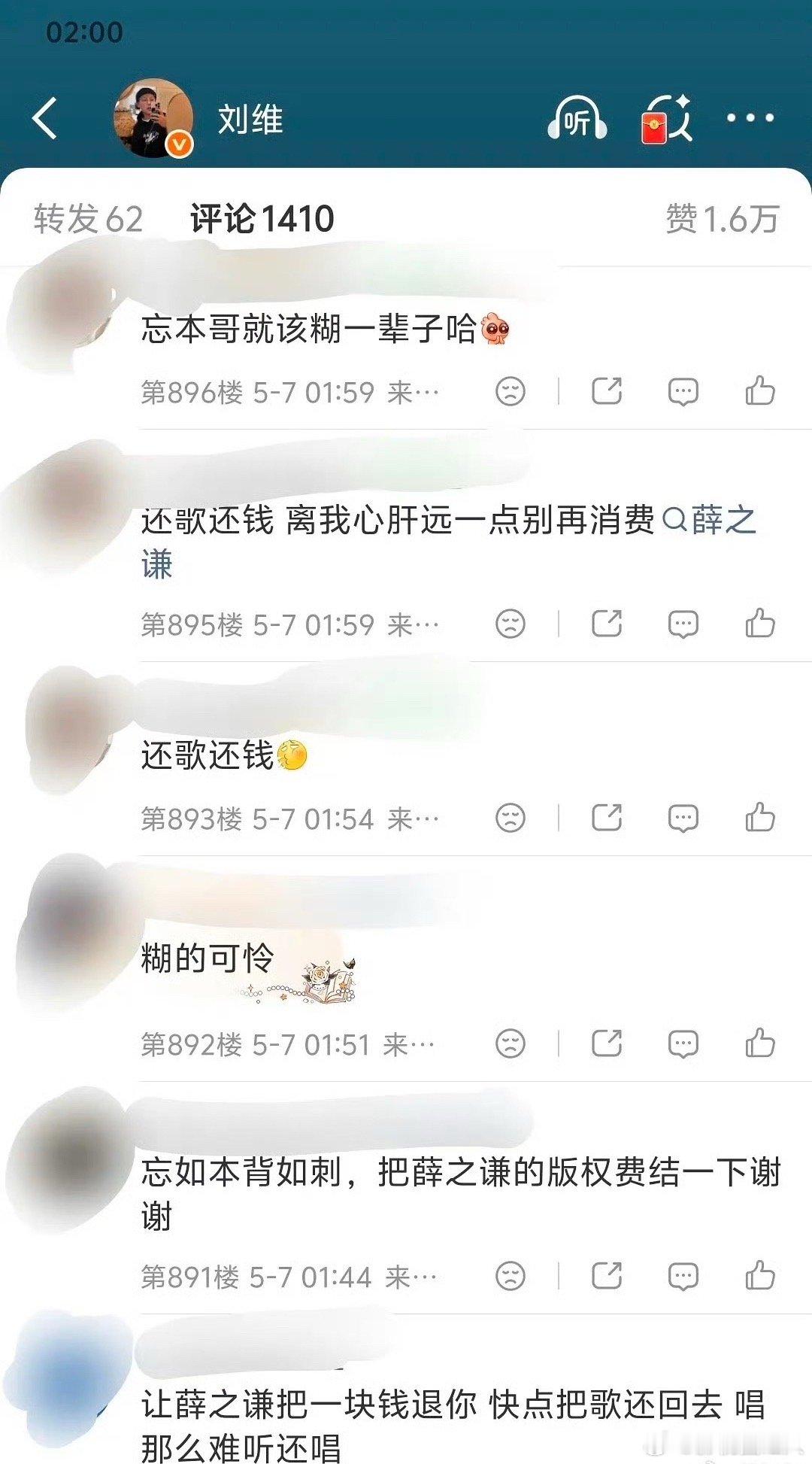 刘维去谢娜演唱会被指背刺薛之谦刘维被指背刺薛之谦 刘维被指背刺薛之谦，这又是什么