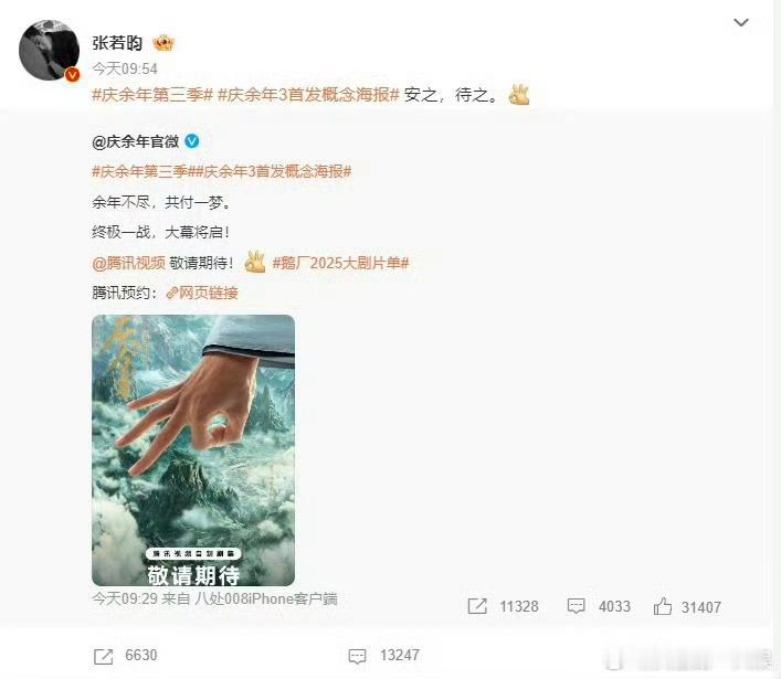 张若昀发文回应庆余年3小范大人：安之，待之！有人还记得《庆余年2》的结局是什么吗