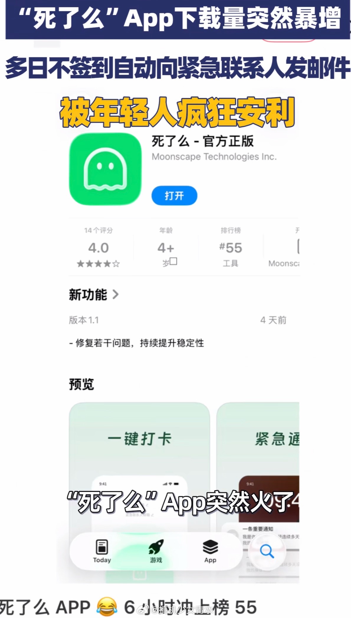 死了么APP仅剩2个功能上学要打卡，上班要打卡，现在不死还得打卡一生在打卡的中国