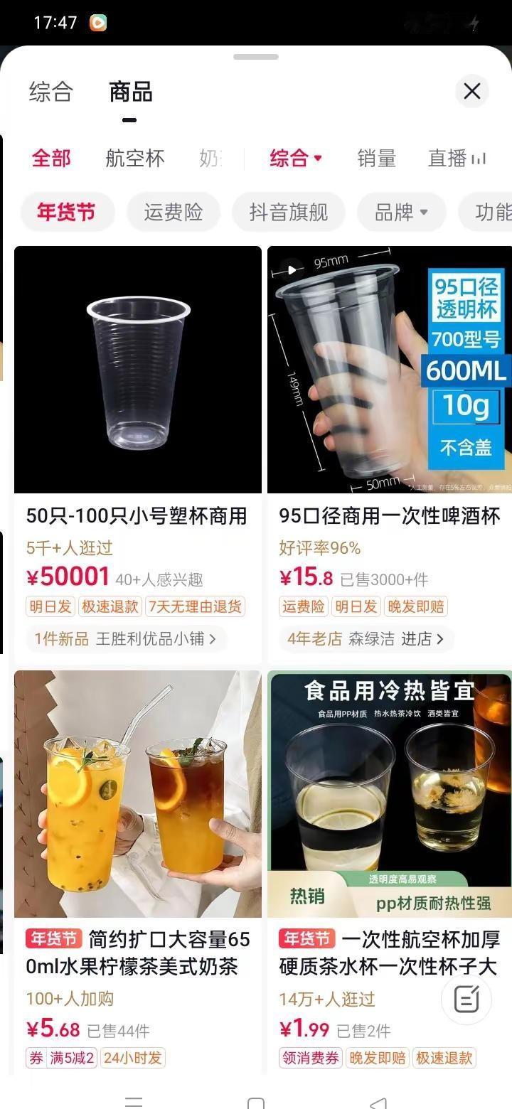 不是啊，我就搜一搜杯子而已，结果呢？开眼界了