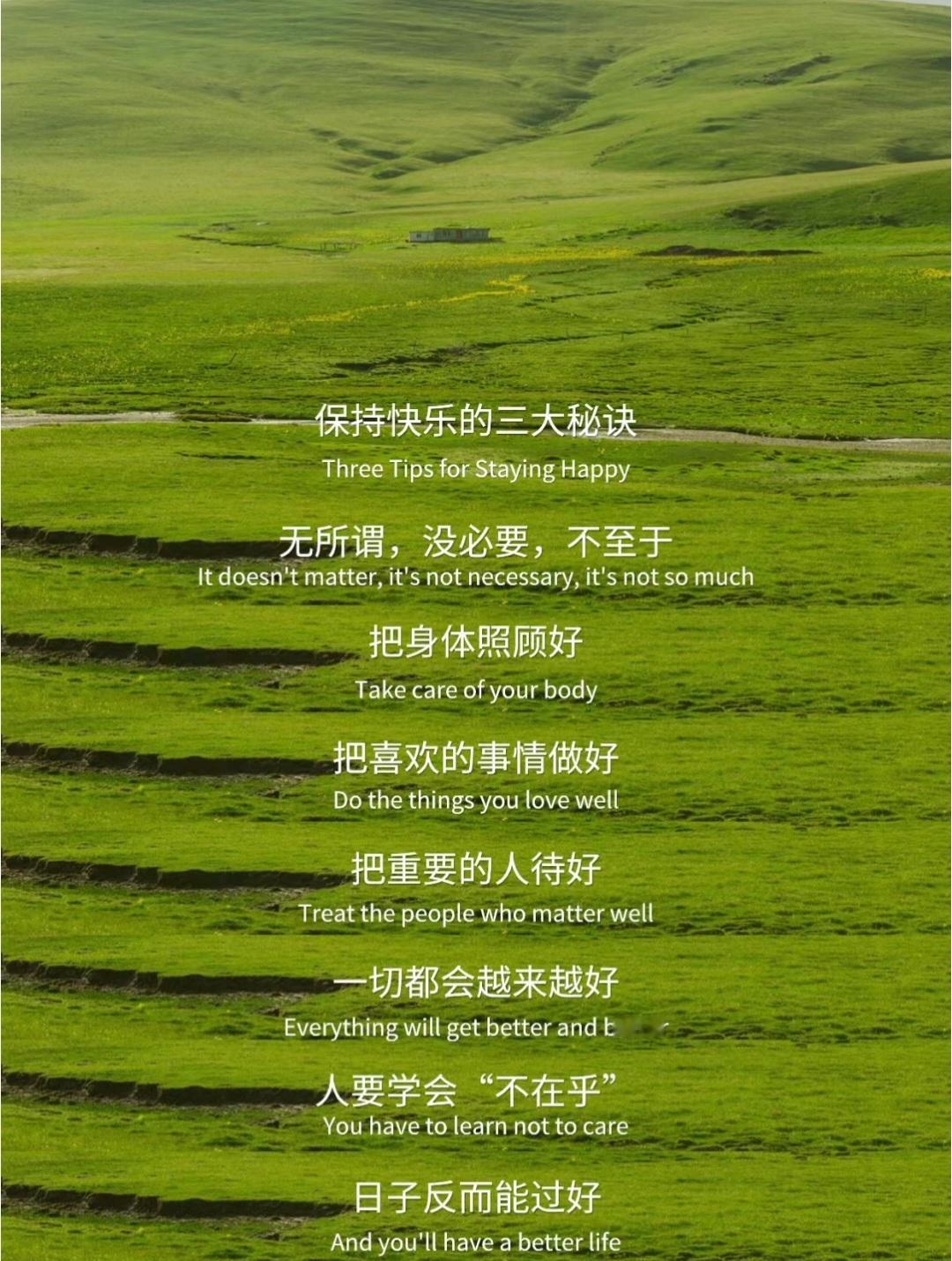 保持快乐的三大秘诀。 ​​​