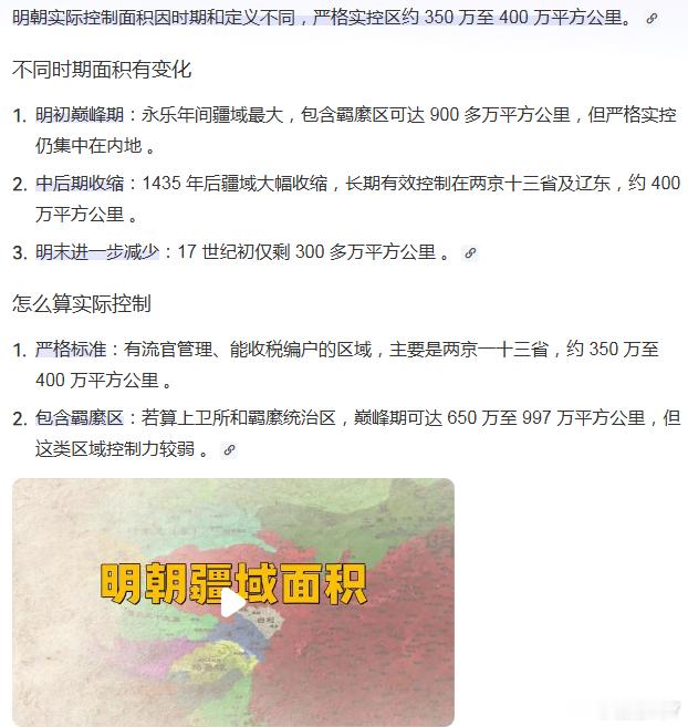 都喜欢说明朝，实际上明朝没有那么厉害，明朝真实控制（派驻官员、收取赋税等）的面积