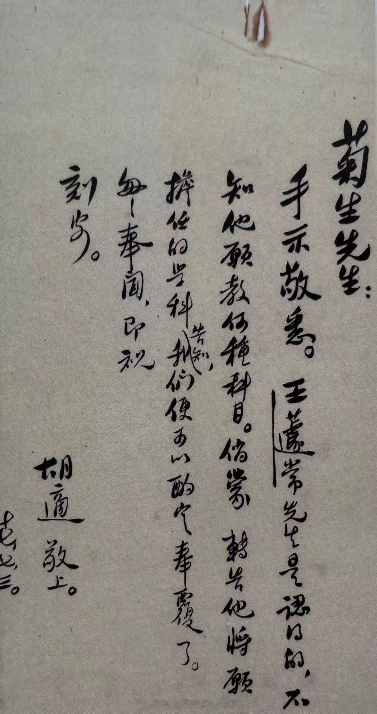 #上海图书馆藏张元济文献#胡适致张元济函（1928年7月3日）王蘧常在1928年