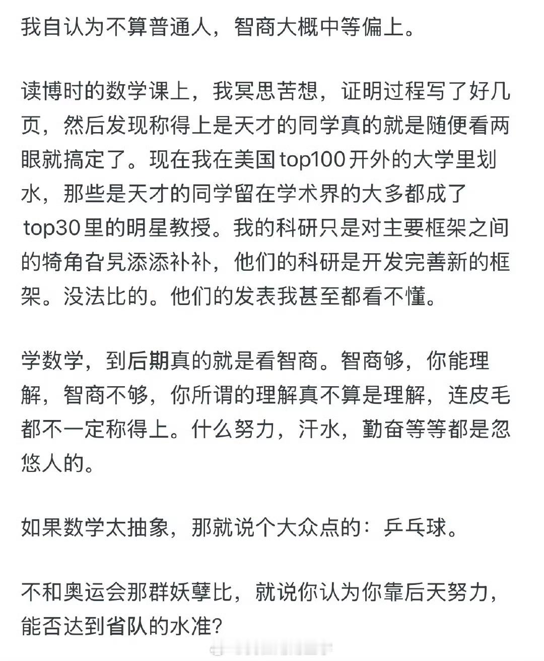 寒假不打烊   我知道努力可以超越平庸，但真的一点天赋都没有的话，普通人靠持之以