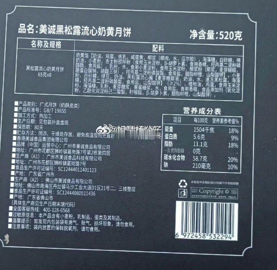 #美诚月饼#说实话，169元能买到这么多配料×3，赚大了 [笑cry]。美心有啥