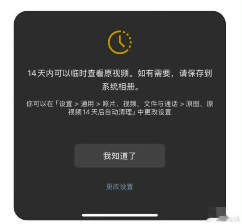 微信内测原图14天变普通图 当用户下载原图、原视频后，有14天的时间可以查看和保