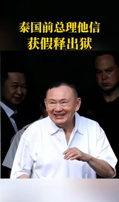 这几年堪称泰国身世最显赫、经历最富戏剧性的前总理他信，终于迎来人生中极其罕见的一