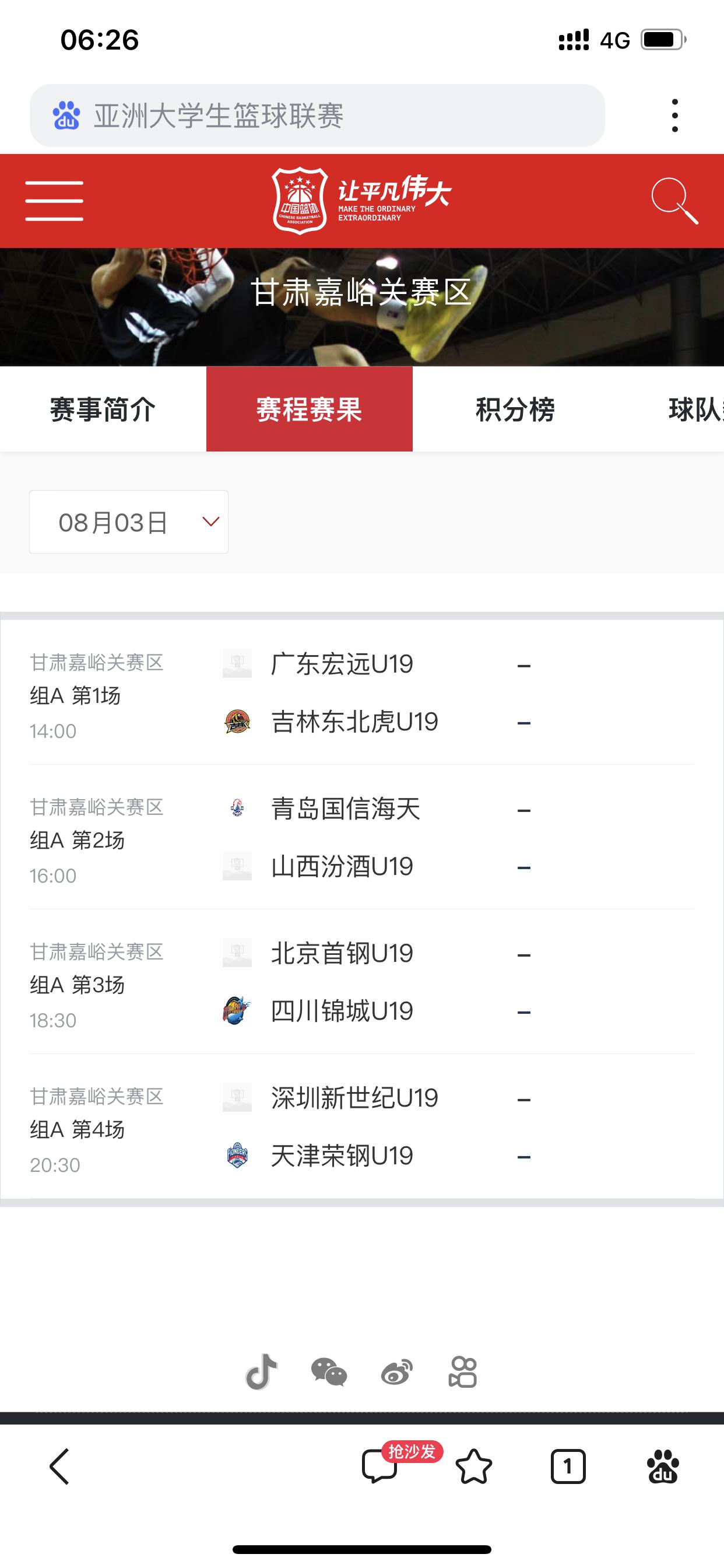 别错过，今天全国U19青年篮球联赛拉开战幕
各球队名单在下面后6张截图当中

本