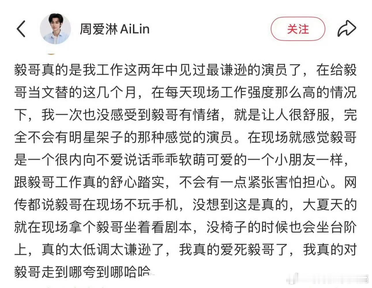 成毅替身演员发文看完替身老师的话更懂成毅了！打戏能自己上还出彩，对同行也大方，纯