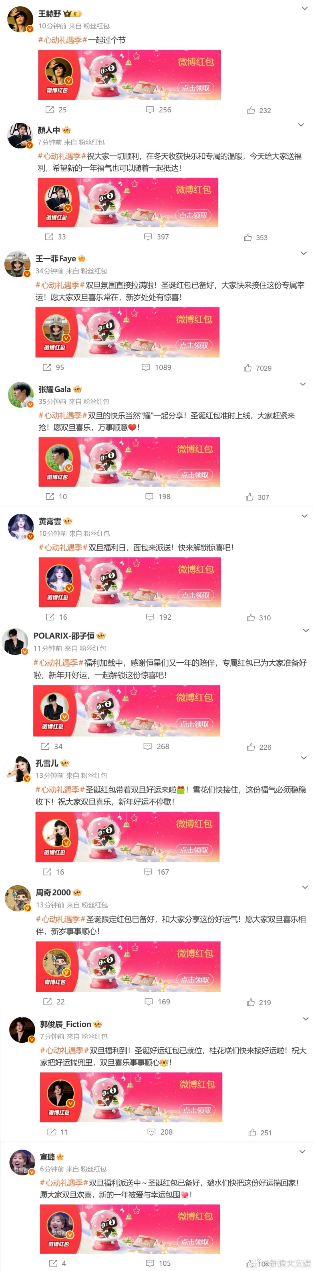 明星集体发红包是过节吗 今天这10位明星竟然集体发红包了？、集体发发发热闹得堪比