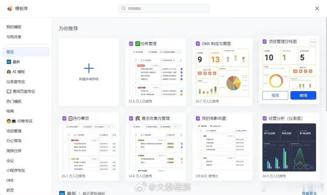 飞书多维表格将接入钉钉企业微信飞书多维表格的强大功能对咱们打工人来说真是太实用了