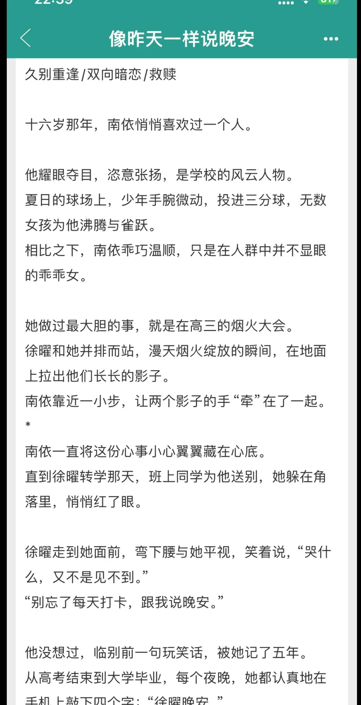 啊啊啊啊期待了好久的文终于开啦。我超爱看的双向暗恋校园文！！！校霸vs...