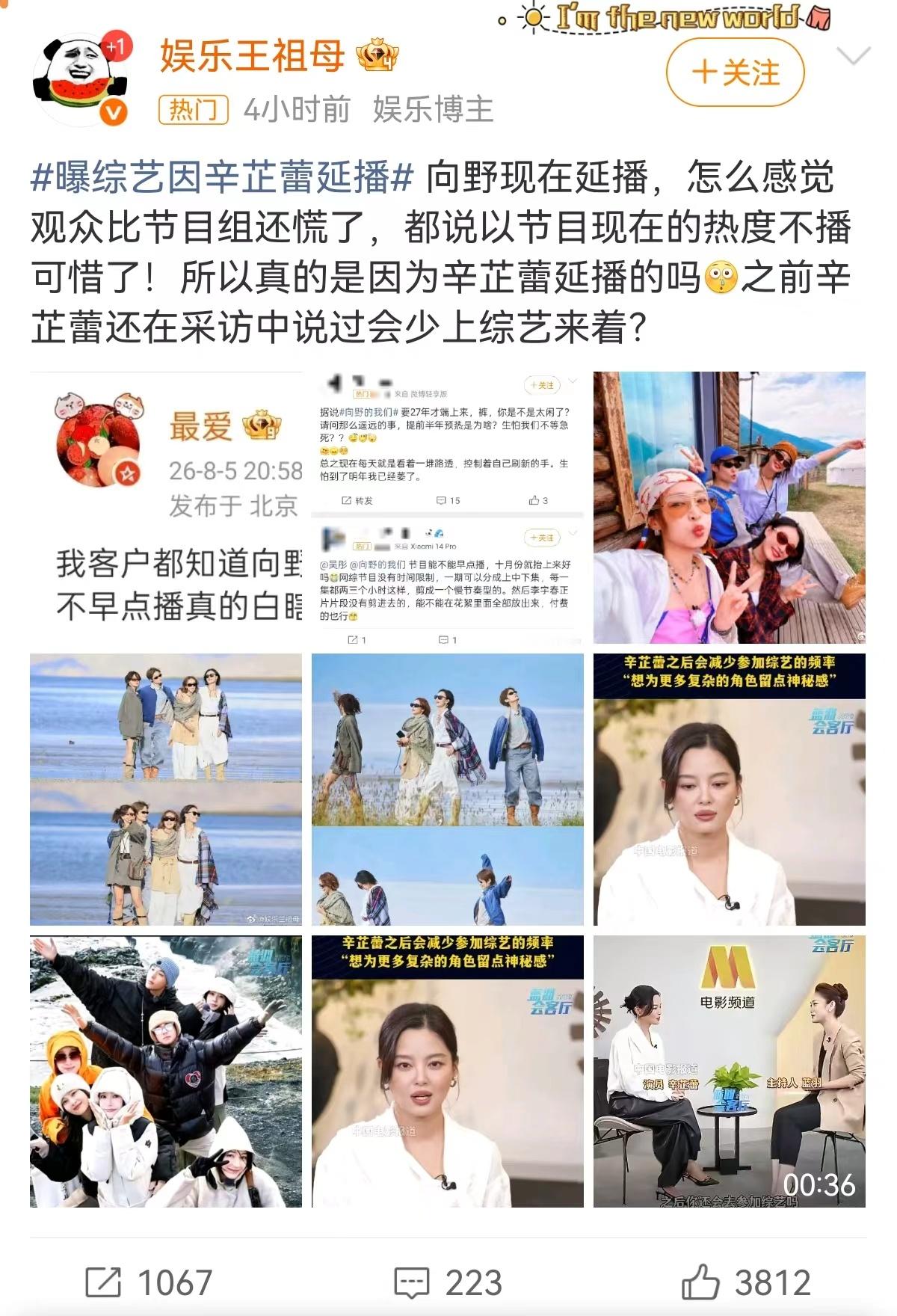向野的我们延播传闻不实向野的我们看到辟谣之后长舒一口气，就盼着能看到一群女生自在