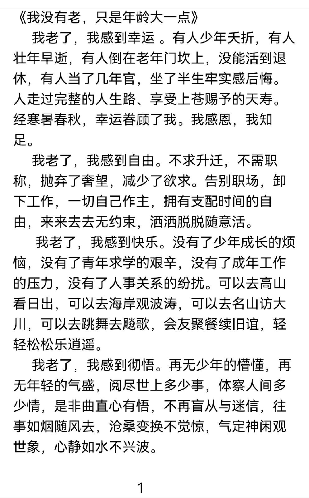 下面这个帖子写的真好！与其说是退休后生活的一种体验、一种自悟、一种快乐，不如说是