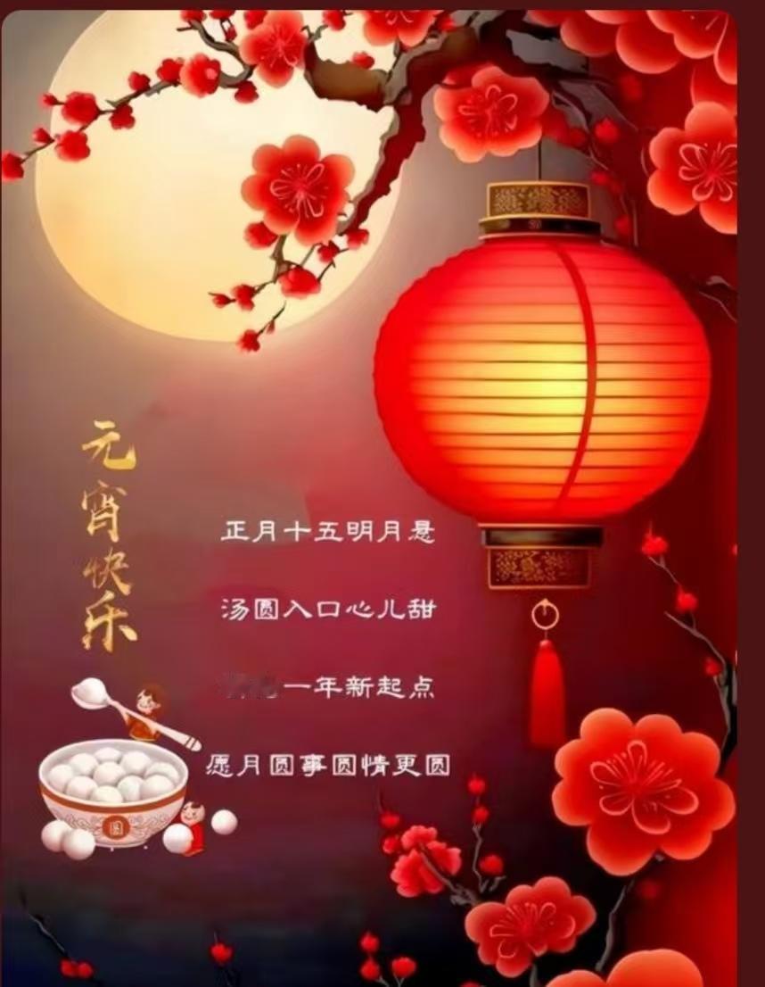 七律《元宵节》

冰轮初转玉壶清，火树银花彻夜明。
千盏莲灯浮碧落，一城箫鼓动春