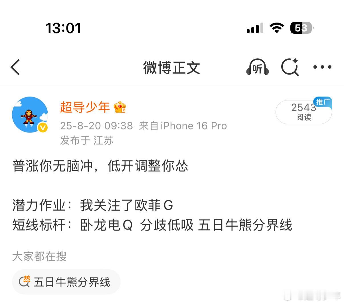 山高我为峰，我叫欧菲光 ​​​