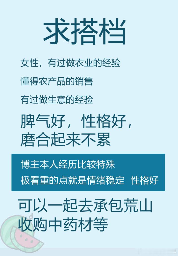 求搭档。很羡慕一个博主，有个好搭档。做哪个生意，都一起。一起承担风雨，一起吃苦，