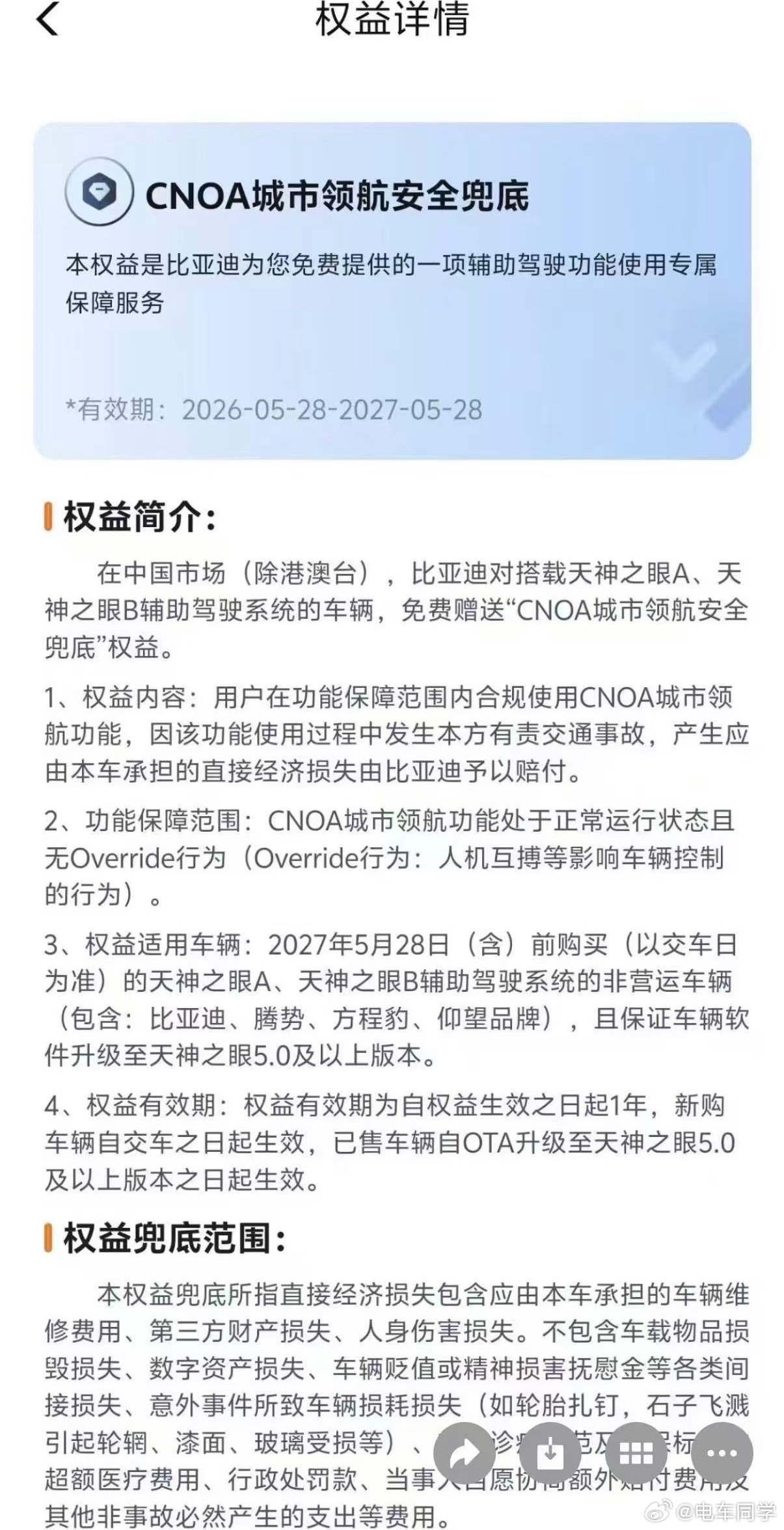 比亚迪「为城市领航安全兜底1年」有哪些可能被忽略的华点：1. 兜底车型不包含：方