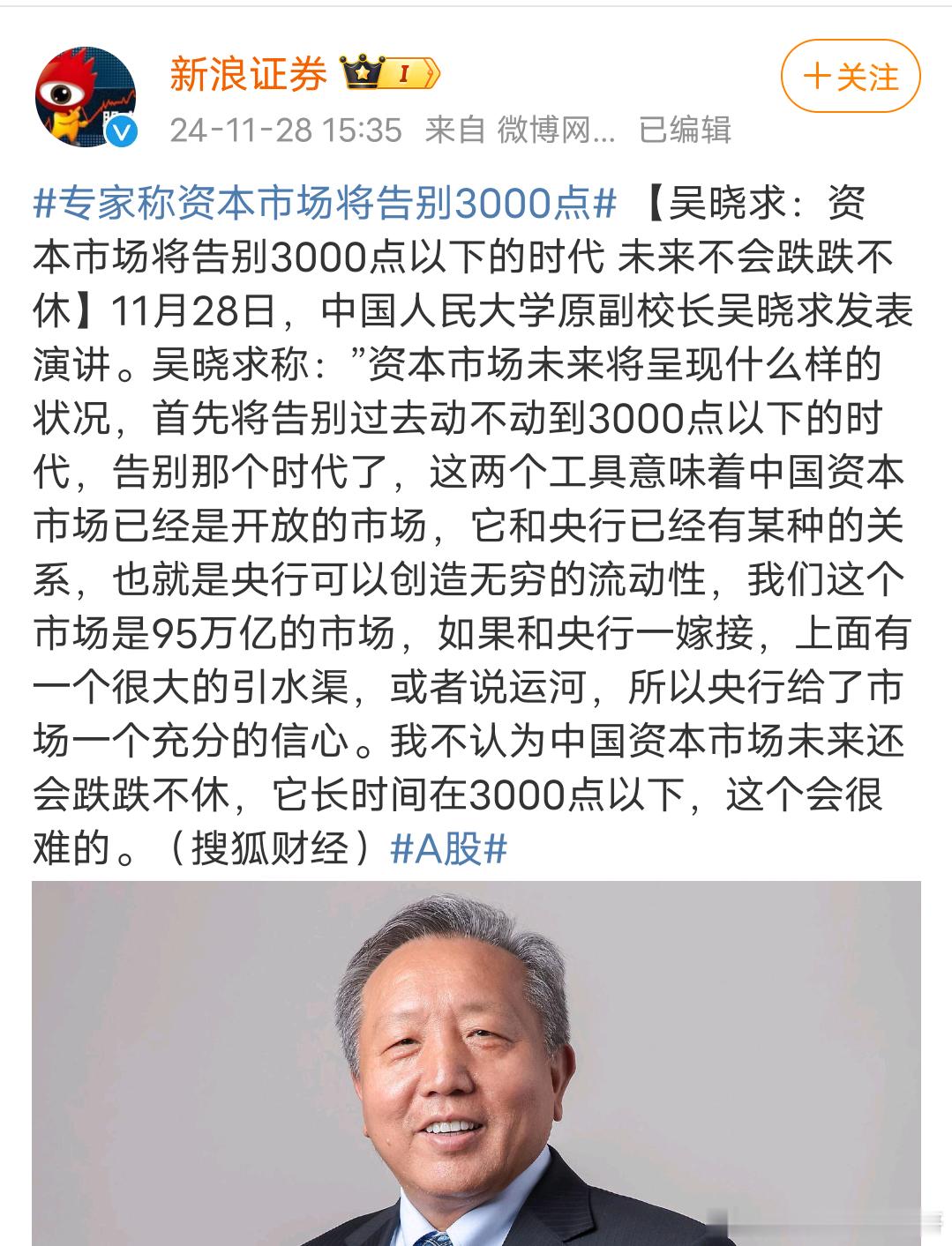 A股要告别3000点以下了，看看专家怎么说 