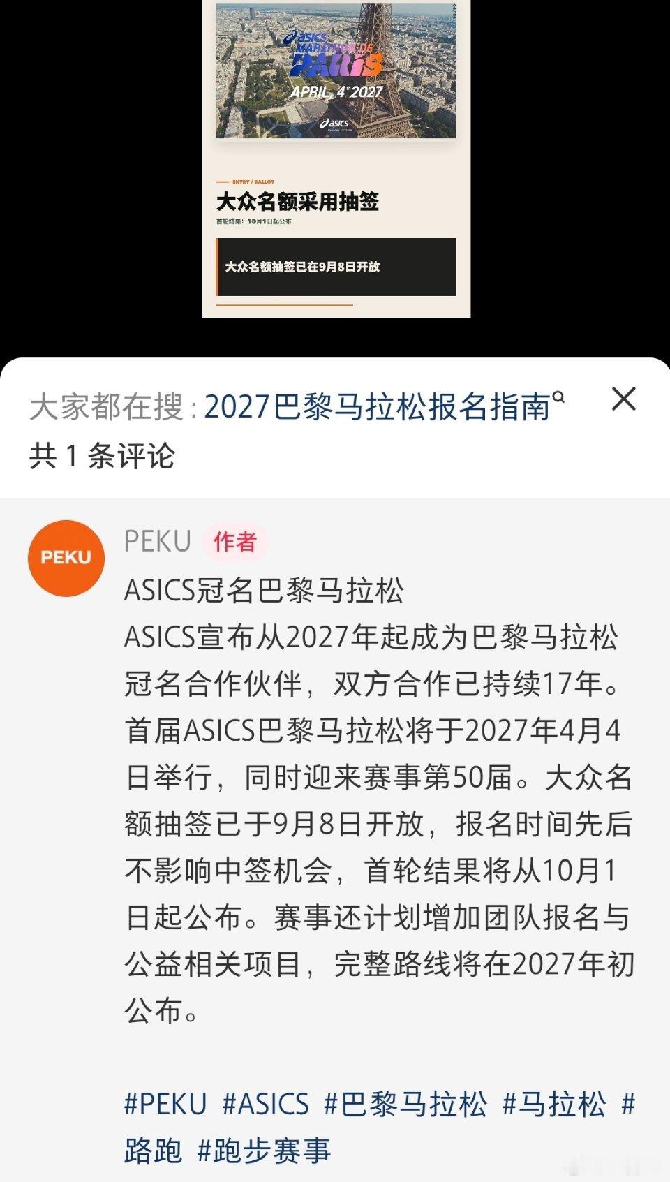 亚瑟士冠名巴黎马拉松[doge]…会有他们两个吗？ ​​​