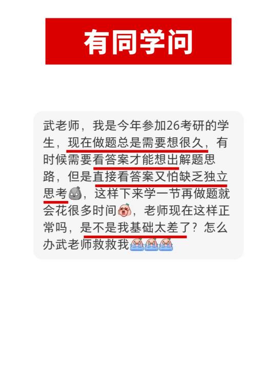 26考研数学不会独立做题速度慢的同学来看看