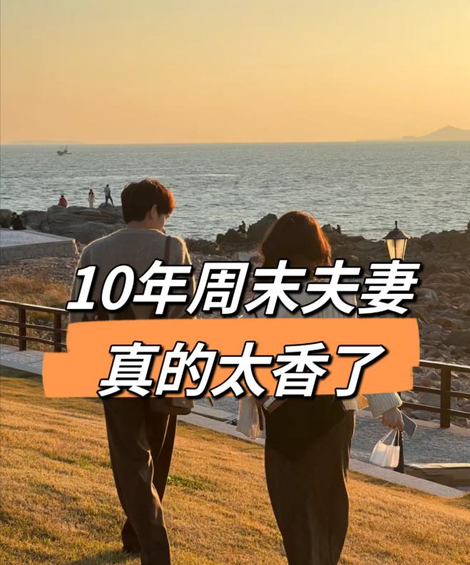 周末夫妻的真相：谁说带娃就一定累？
周末夫妻的生活，真的是“行不通”吗？朋友的故