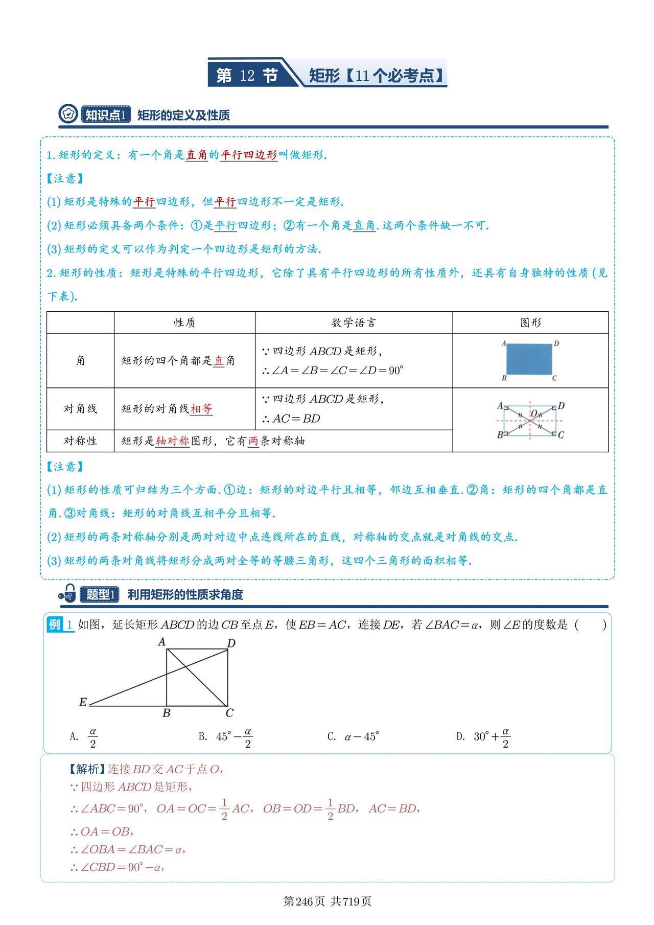 初二数学——菱形11个考点汇编