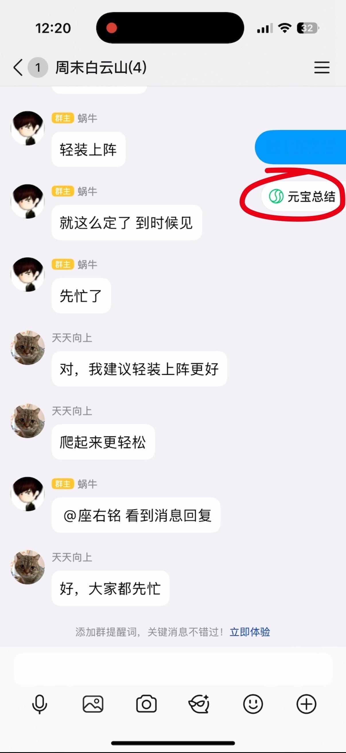 发现 QQ 一个巨好用的功能，“元宝”帮总结群聊天内容，关键是信息非常准确！
