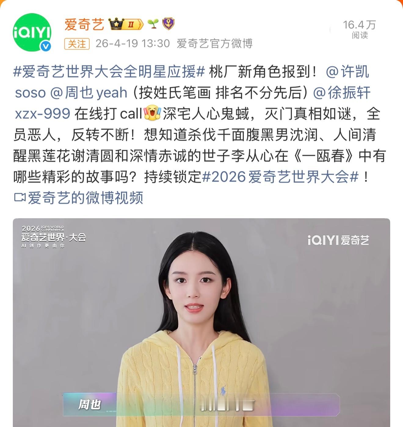 一瓯春公布番位了许凯周也排名不分先后 